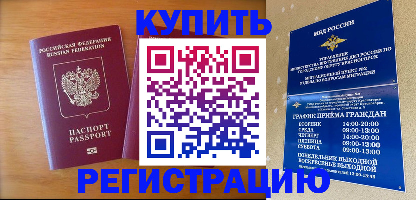 прописка для работы в Рославле