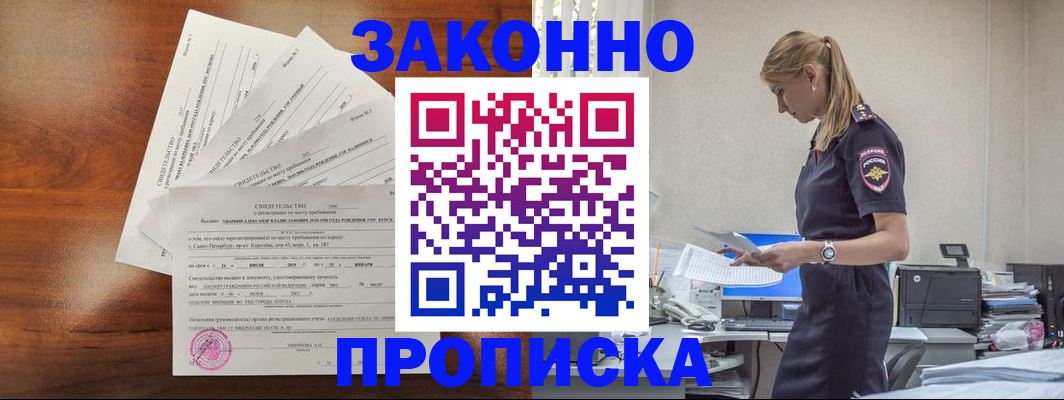 прописка для работы в Рославле