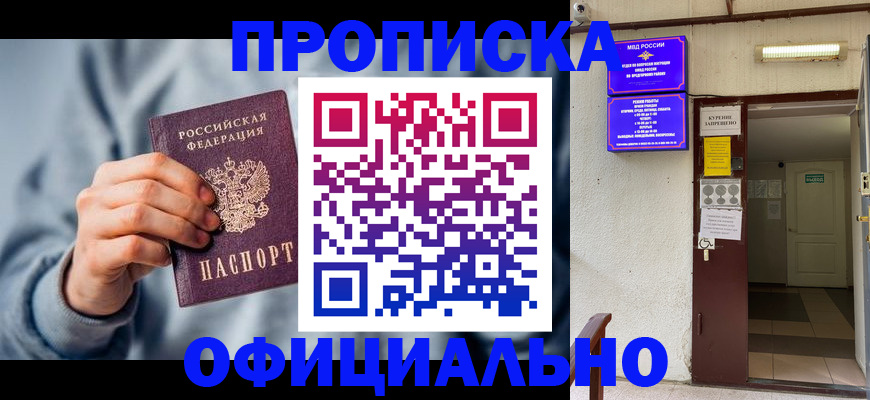 временная регистрация надежно в Рославле