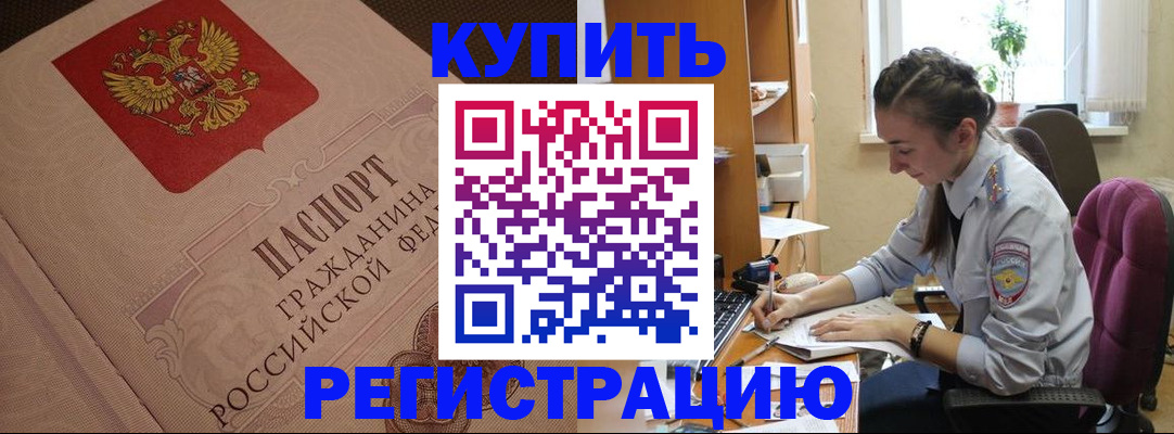 где прописаться в Рославле