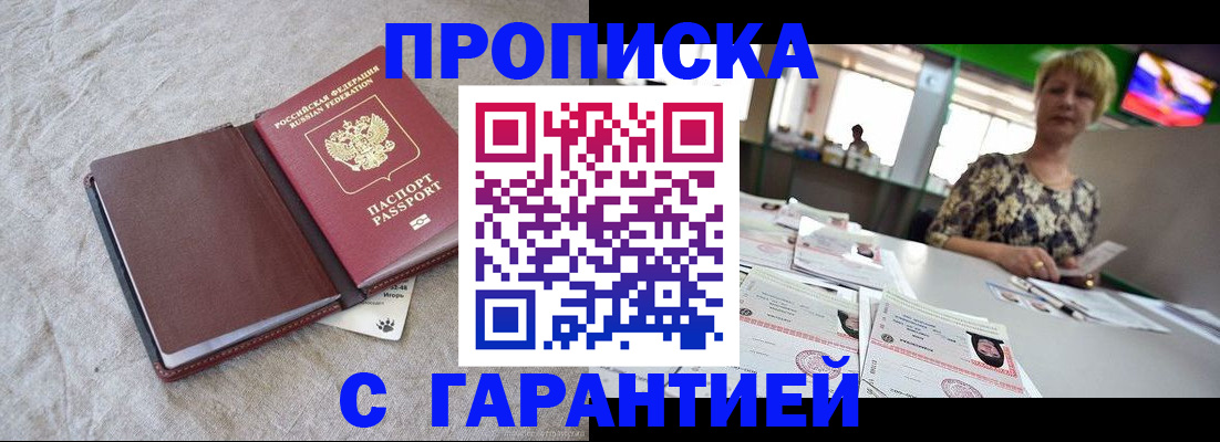 временная прописка в Рославле